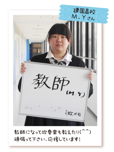 建国高校 M.Y