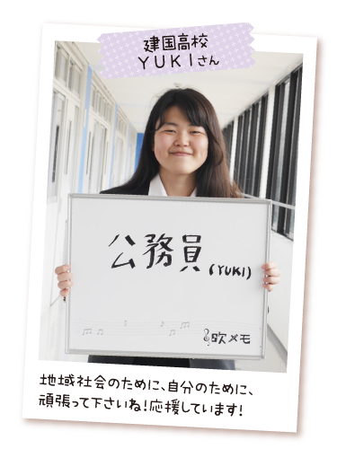 建国高校 YUKI