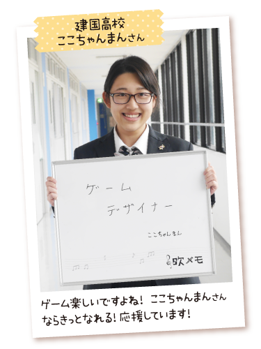 建国高校 ここちゃんまん