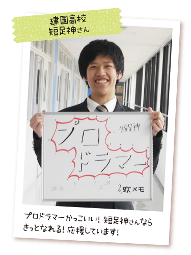建国高校 短足神