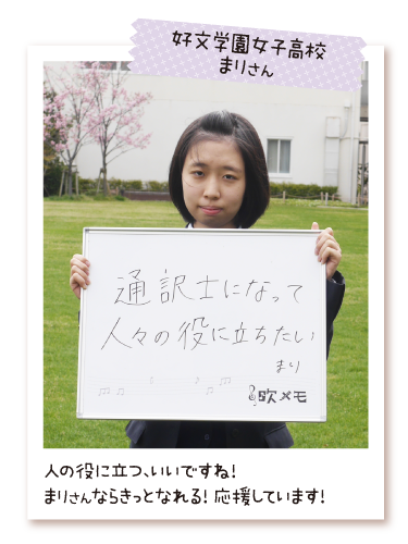 好文学園女子高 まり