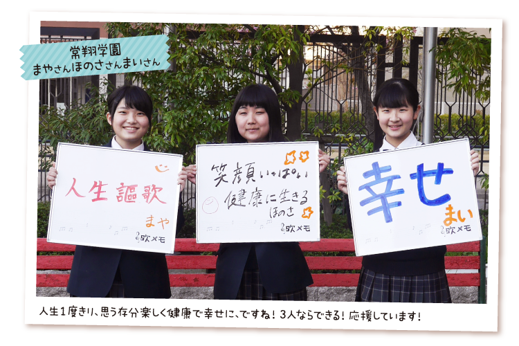 常翔学園 まや＆＆ほのさ＆＆まい