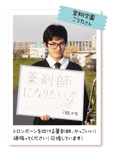 常翔学園 こうた