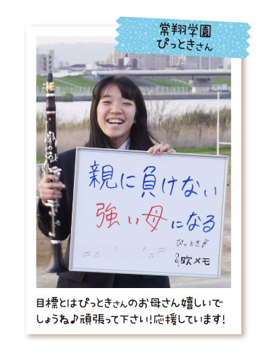常翔学園 ぴっとき