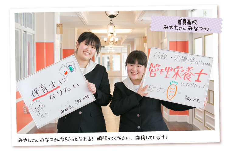 宣真高校 みやた＆＆みなつ