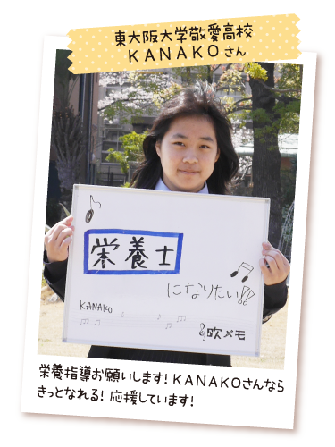 東大阪大学敬愛高校 KANAKO