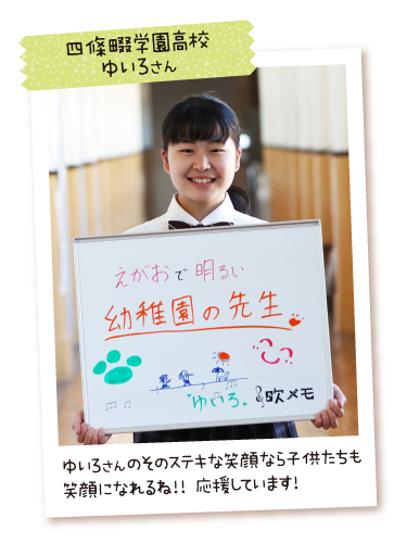 四條畷学園高校 ゆいろ