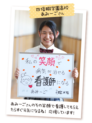 四條畷学園高校 あみーご