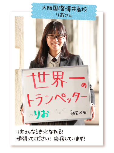 大阪国際滝井高校 りお