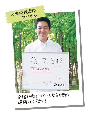 大阪緑涼高校 コバさん
