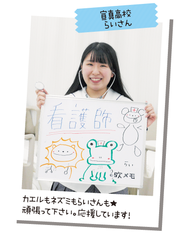 宣真高校 らいさん