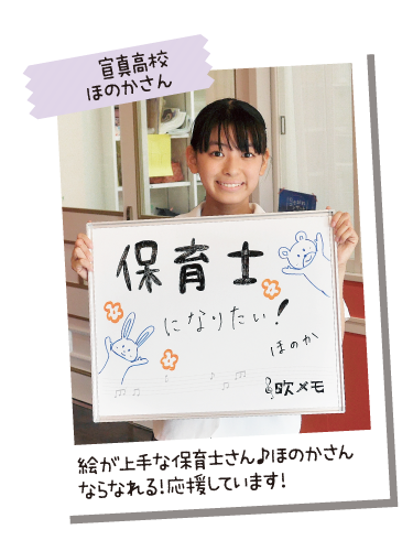 宣真高校 ほのかさん