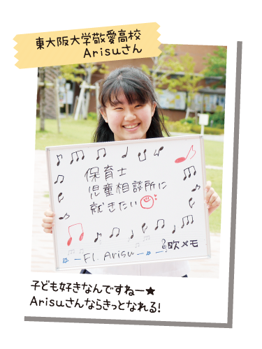 東大阪大学敬愛高校 Arisuさん
