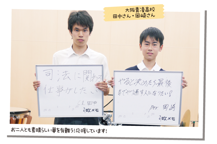 大阪青凌高校 田中さん＆＆岡崎さん