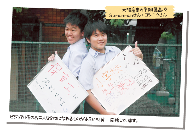 大阪産業大学附属高校 Soranranさん＆＆ヨシコウさん