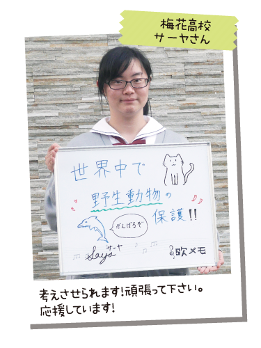 梅花高校 サーヤさん