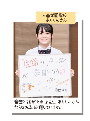 大商学園高校 ありりんさん