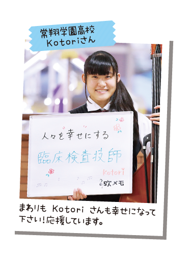 常翔学園高校 Kotoriさん