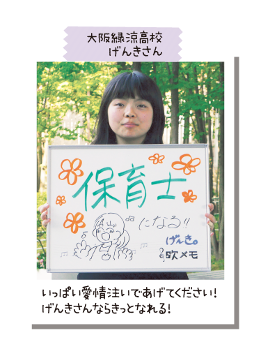大阪緑涼高校 げんきさん