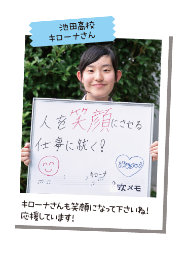池田高校 キローナさん