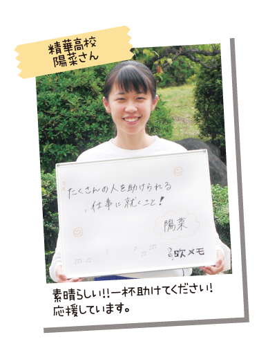 精華高校 陽菜さん