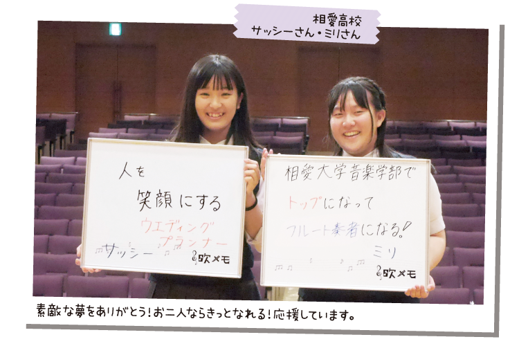 相愛高校 サッシーさん＆＆ミリさん
