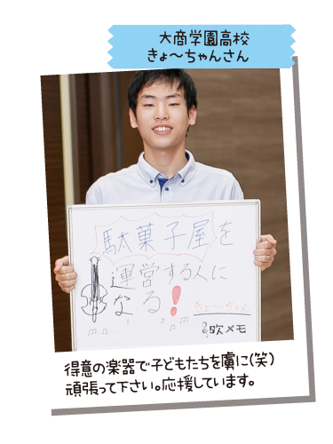 大商学園高校 きょーちゃんさん