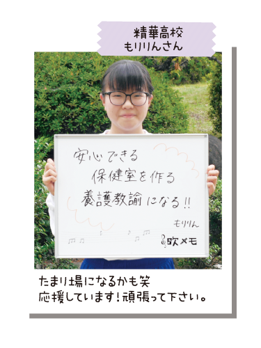 精華高校 もりりんさん