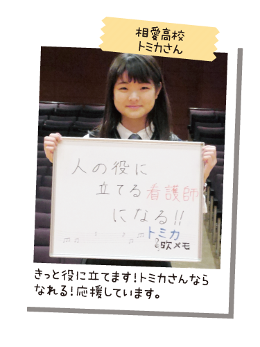 相愛高校 トミカさん