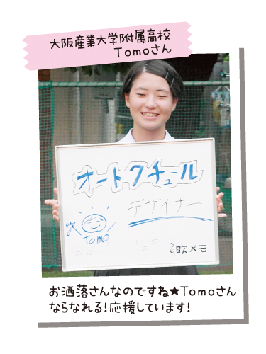 大阪産業大学附属高校 Tomoさん