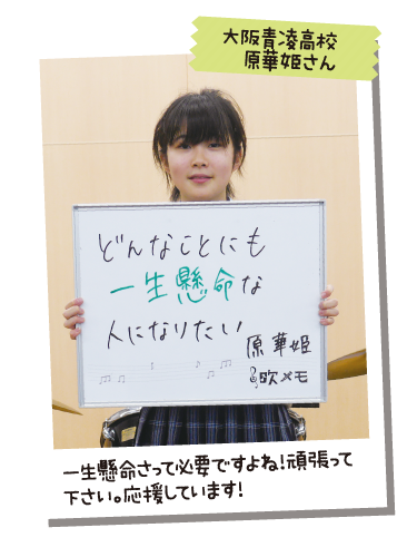 大阪青凌高校 原華姫さん