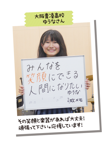 大阪青凌高校 ゆうなさん