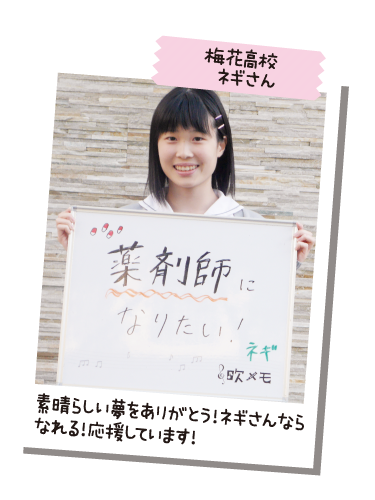 梅花高校 ネギさん