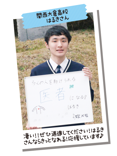 関西大倉高校 はるきさん