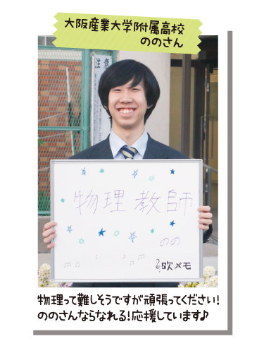 大阪産業大学附属高校 ののさん