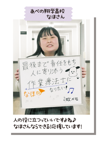 あべの翔学高校 なほさん