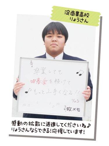 淀商業高校 りょうさん