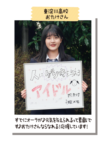 東淀川高校 おたけさん