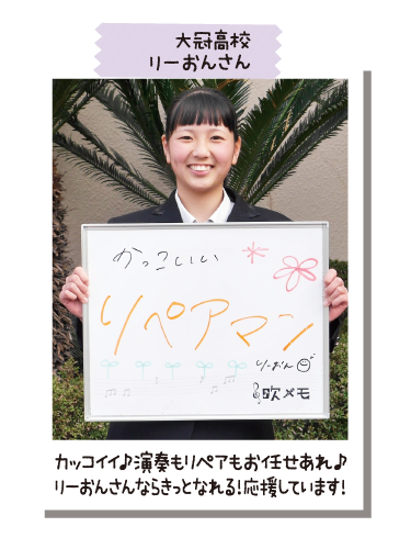 大冠高校 りーおんさん