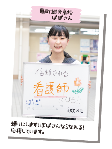 扇町総合高校 ぽぽさん