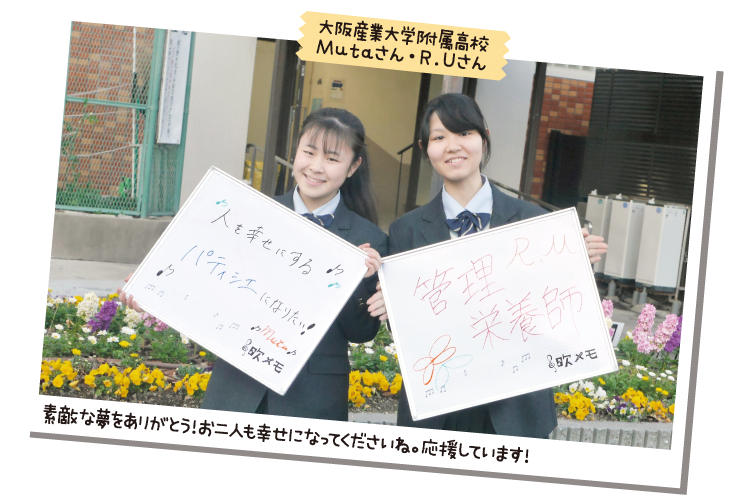 大阪産業大学附属高校 Mutaさん・R.Uさん