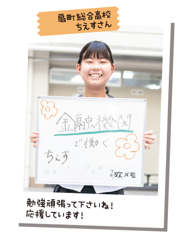 扇町総合高校 ちえすさん