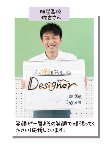 明星高校 佐古さん