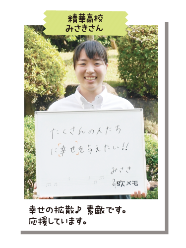 精華高校 みさきさん