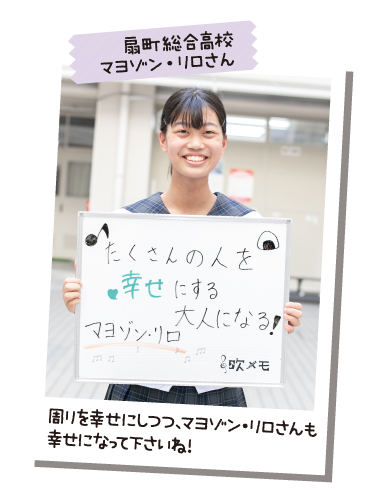 扇町総合高校 マヨゾン・リロさん