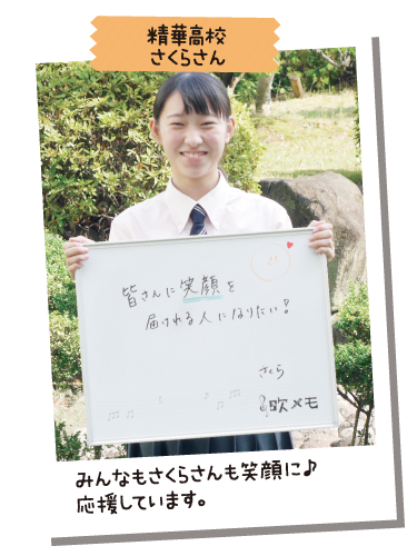 精華高校 さくらさん