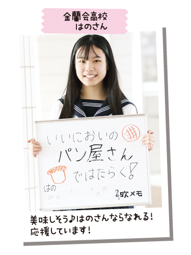 金蘭会高校 はのさん