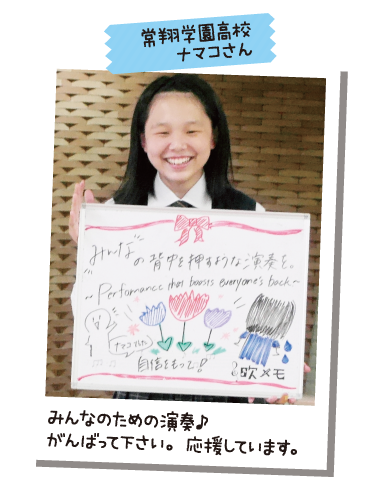 常翔学園高校 ナマコさん