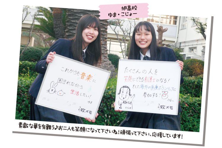 旭高校 ゆま・こじょー
