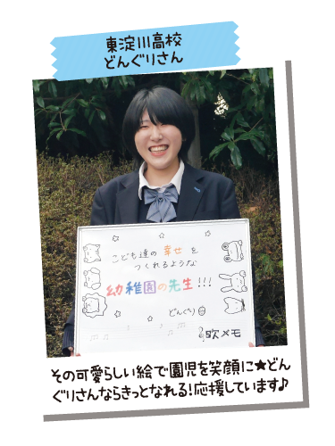 東淀川高校 どんぐりさん